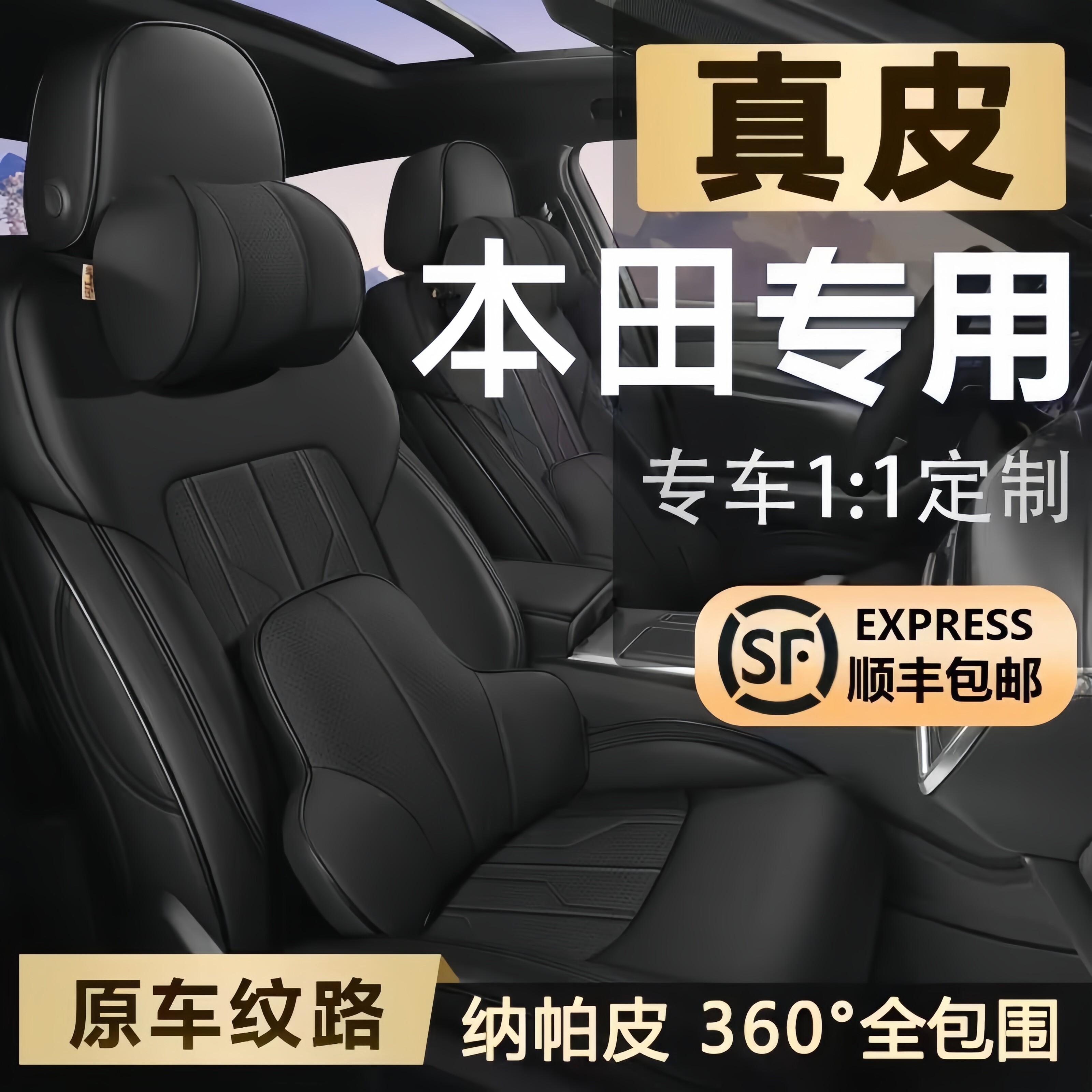 本田雅阁思域飞度crv缤智锋范xrv型格凌派真皮座椅套全包汽车座套