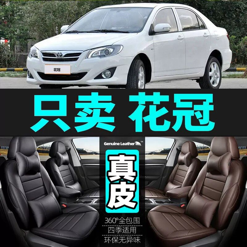 专用于丰田花冠汽车坐垫套四季通用座套全包围座垫真皮夏季座椅套