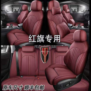 一汽红旗H7坐垫H5座套H9座垫真皮订制全包围专用HS7汽车HS5座椅套