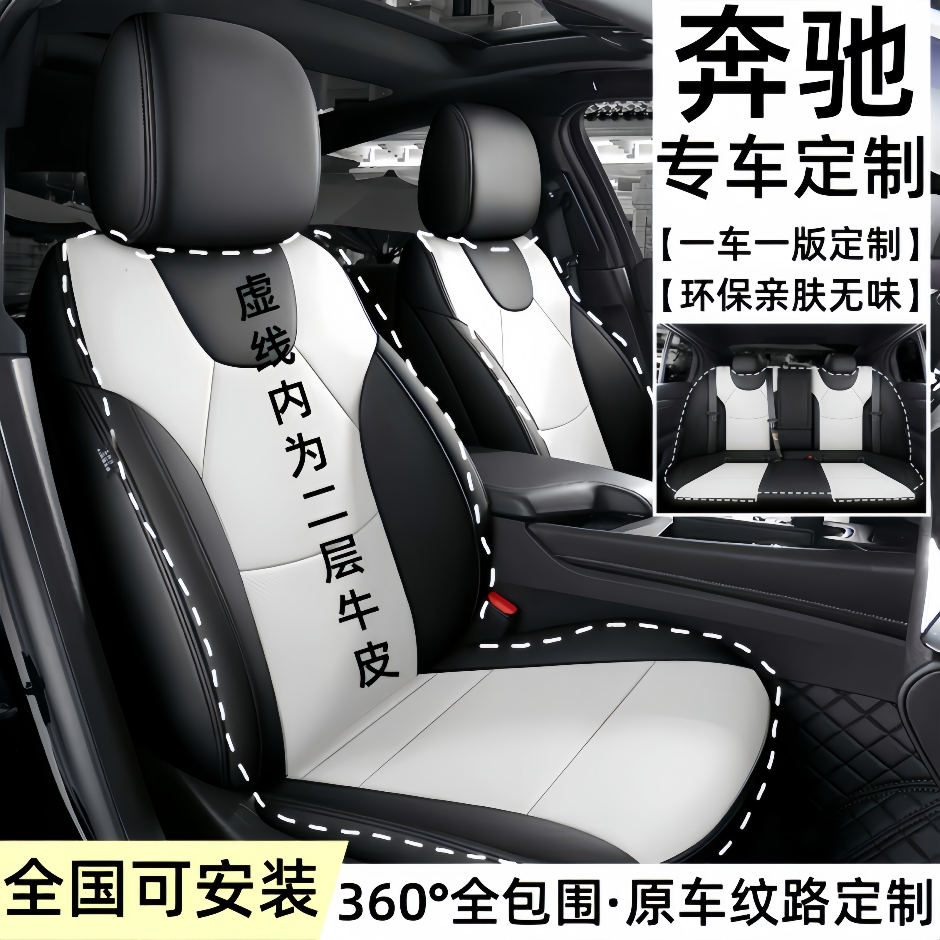 奔驰GLC260L专用座椅套C200L全包围GLA四季E300L真皮A200 GLB坐垫