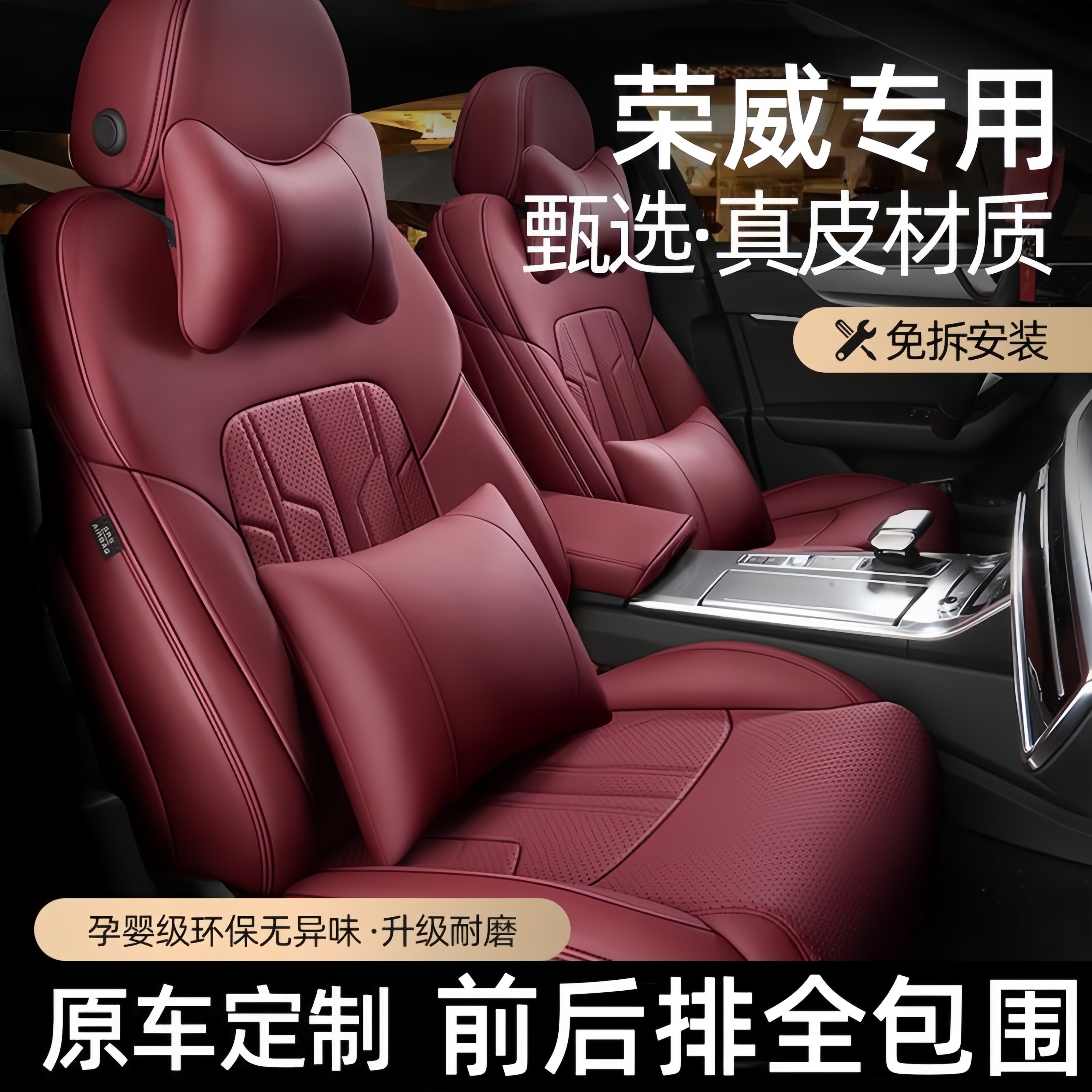 荣威定制真皮全包围四季汽车座套
