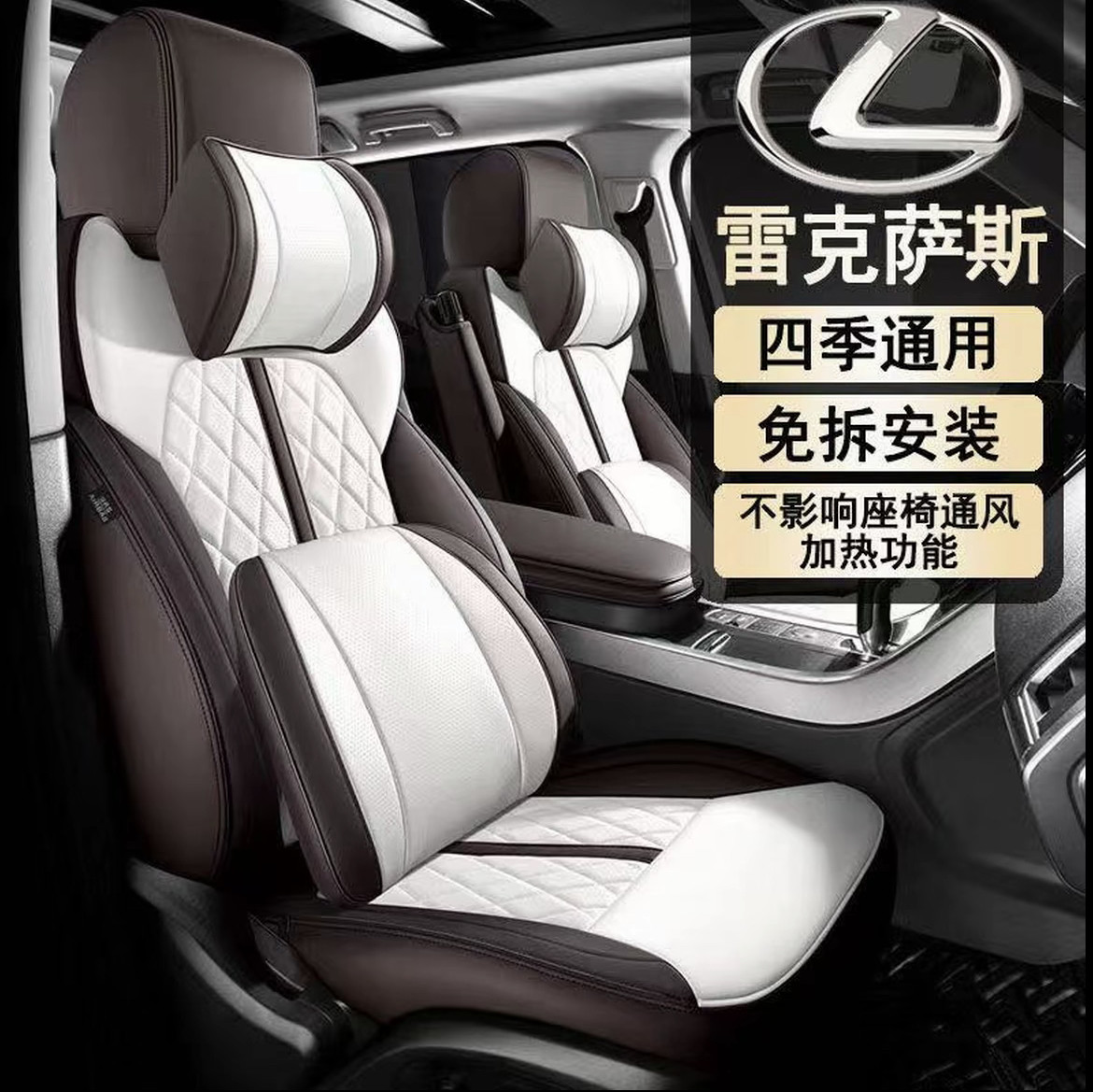 雷克萨斯专用汽车座套四季用全包