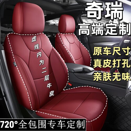 奇瑞瑞虎8plus座套四季真皮座套