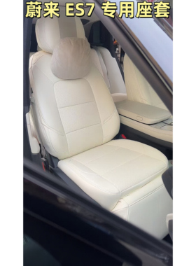 蔚来ES7专车专用汽车座套全包围四季通用真皮透气环保汽车坐垫套