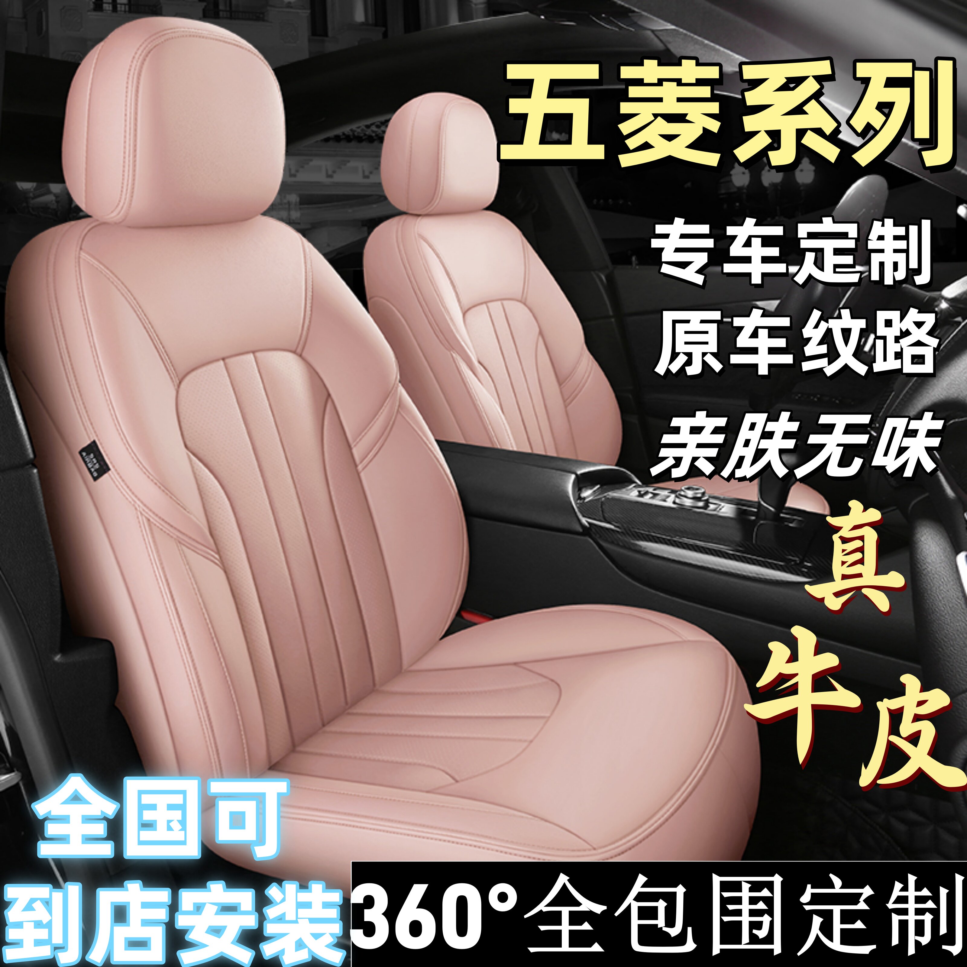 适用于五菱mini星驰星云缤果星光星辰杨光单排征程真皮四季座椅套