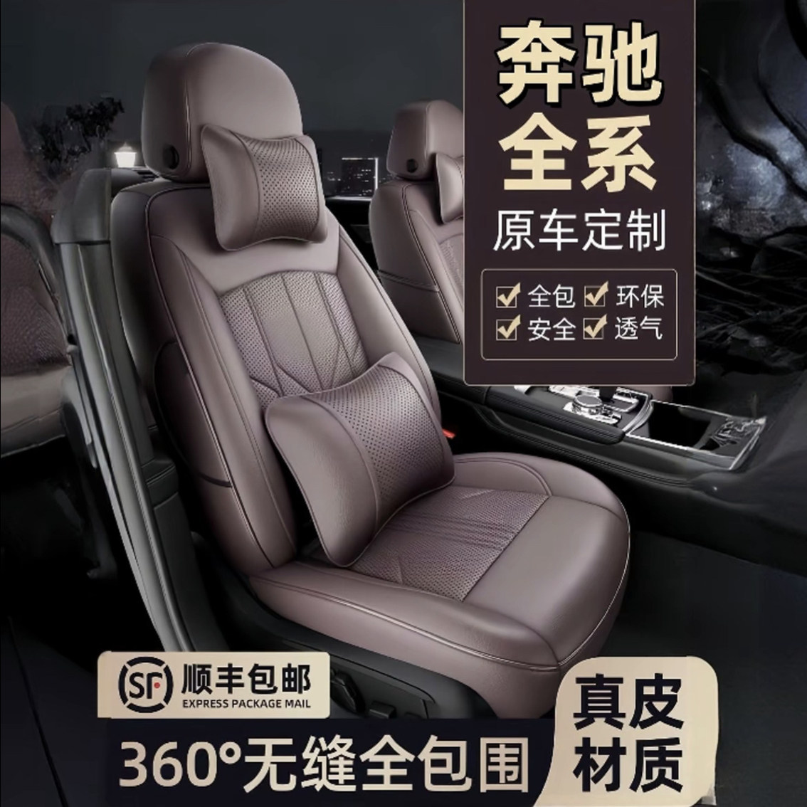 定制奔驰真皮座套C级E级GLC GLB GLA A级全包围座椅套四季坐垫套