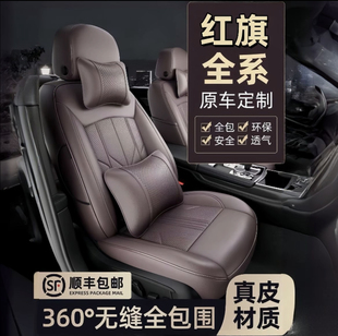 红旗H5 h6 h9 hs7 EQM5 hs5天工HS3phev全包围座椅套真皮座套坐垫