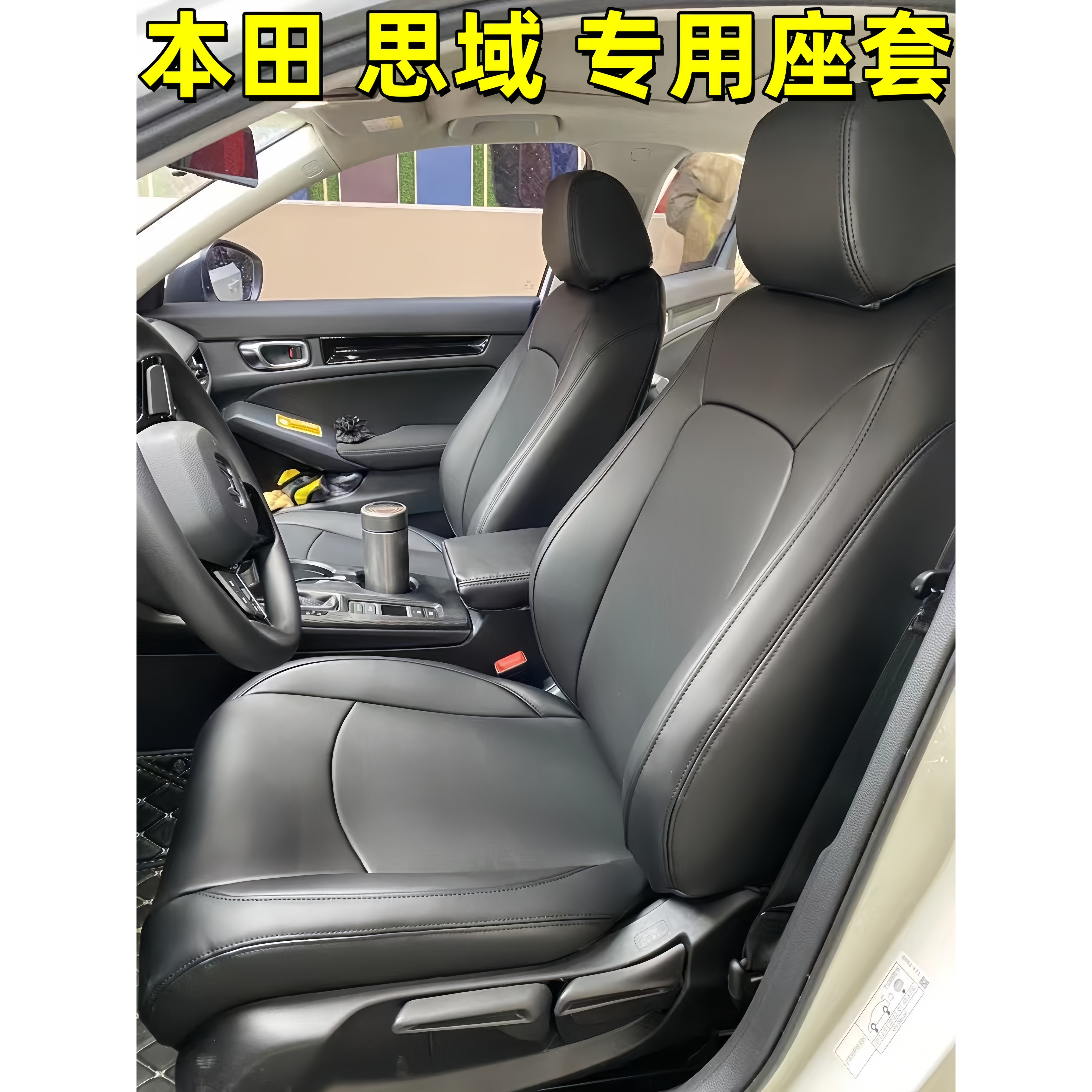 思域专用汽车坐垫四季全包围