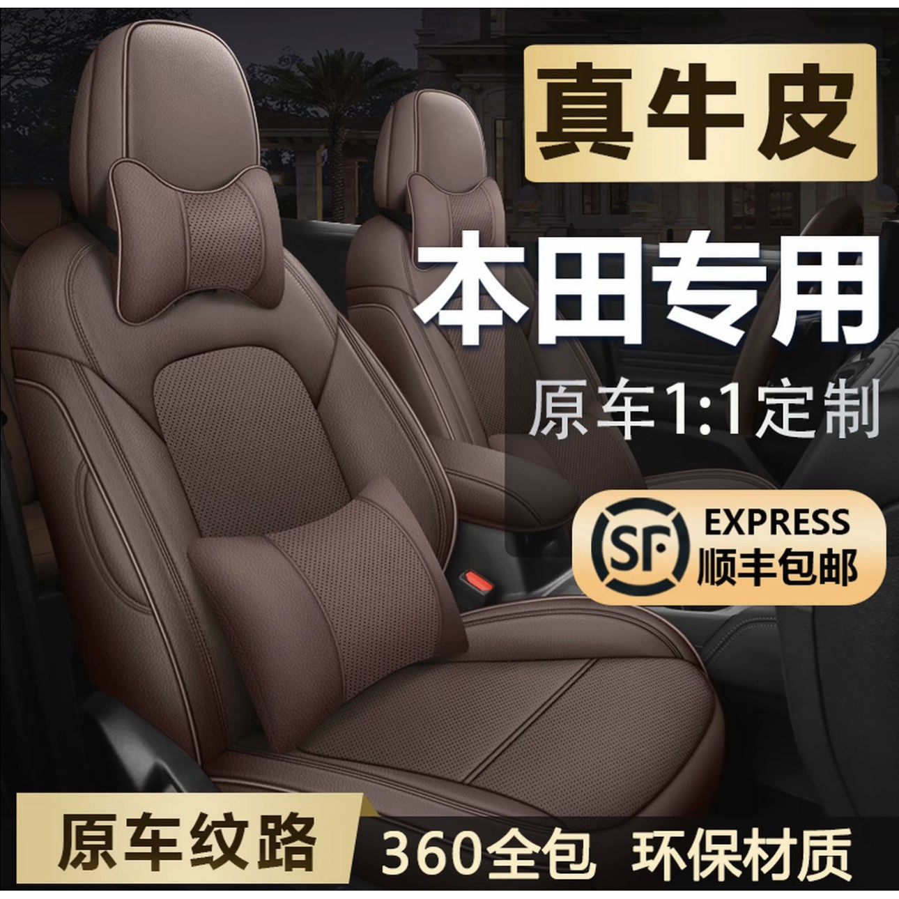 本田雅阁思域飞度crv缤智锋范xrv型格座椅套全包真皮四季汽车座套