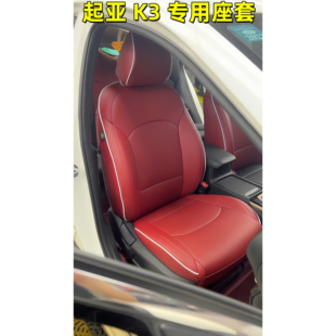 东风悦达起亚K3K4K5新KX5智跑KX3狮跑四季 通用座椅套全包汽车坐垫