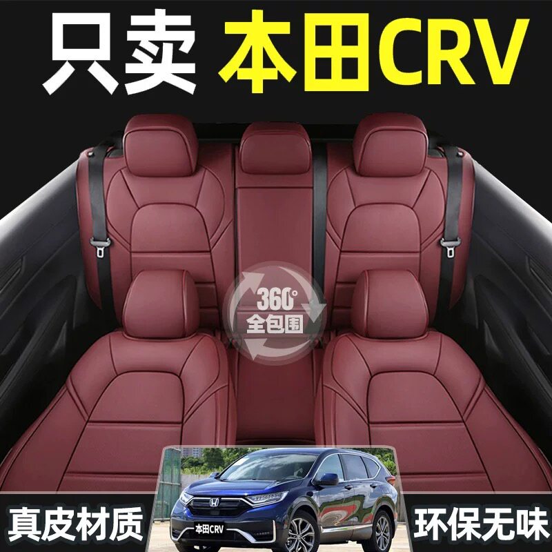 本田CRV专用汽车座套老05-26款21真皮坐垫四季通用全包座垫座椅套