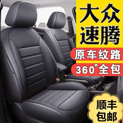 大众专用真皮全包四季汽车座套