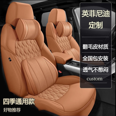 英菲尼迪四季通用翻毛皮全包座垫
