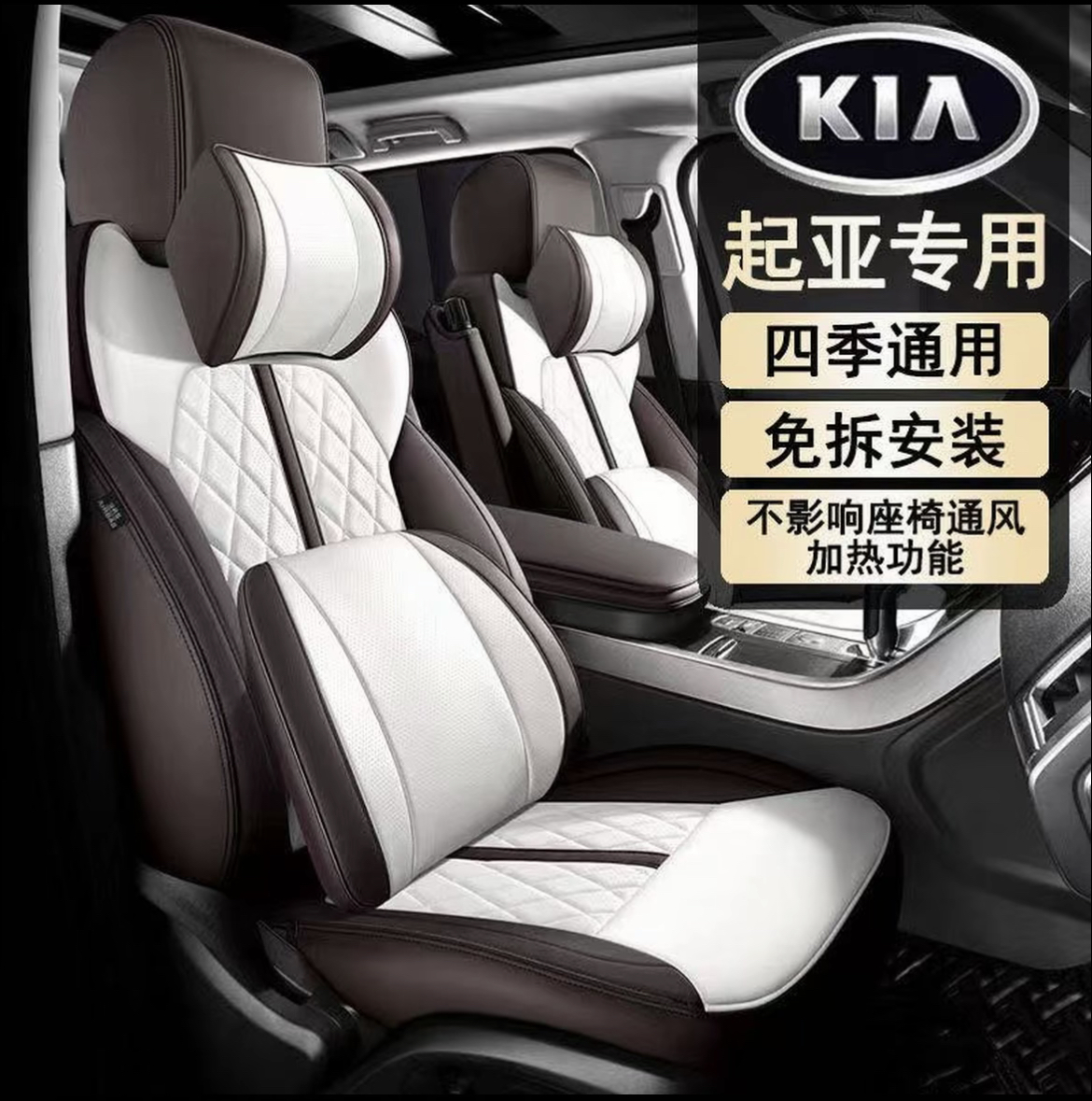 起亚专用汽车座套四季用全包