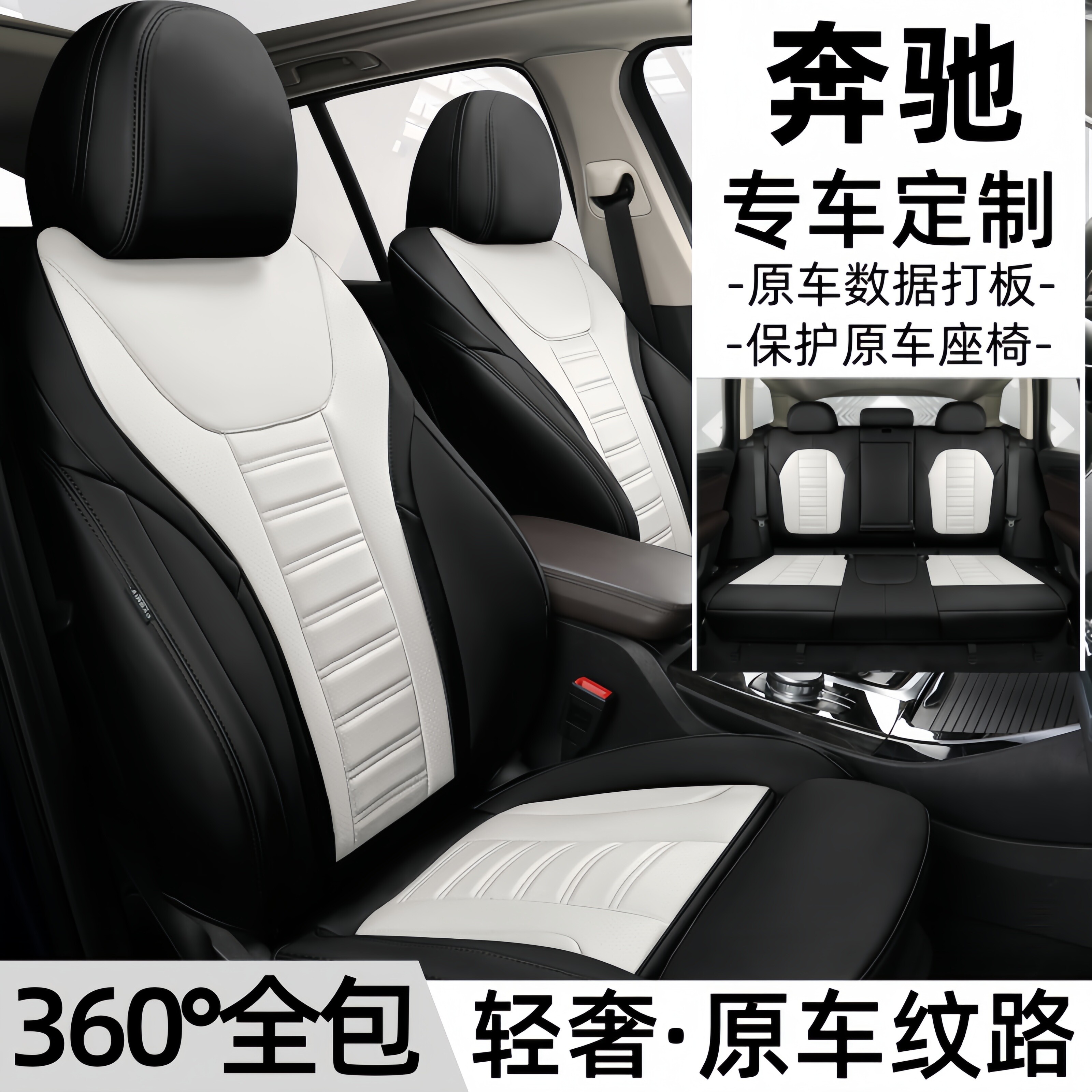 适用于奔驰C260L E300L A180 GLC300 GLB GLA CLA全包四季座椅套