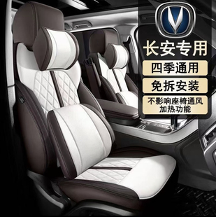 长安cs35cs55cs75plus座套长安UNI-K/UNI-T逸动全包围真皮座椅套