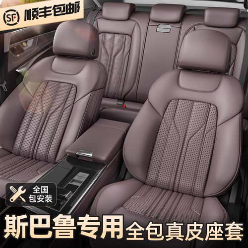 斯巴鲁真皮座套定制四季通用全包