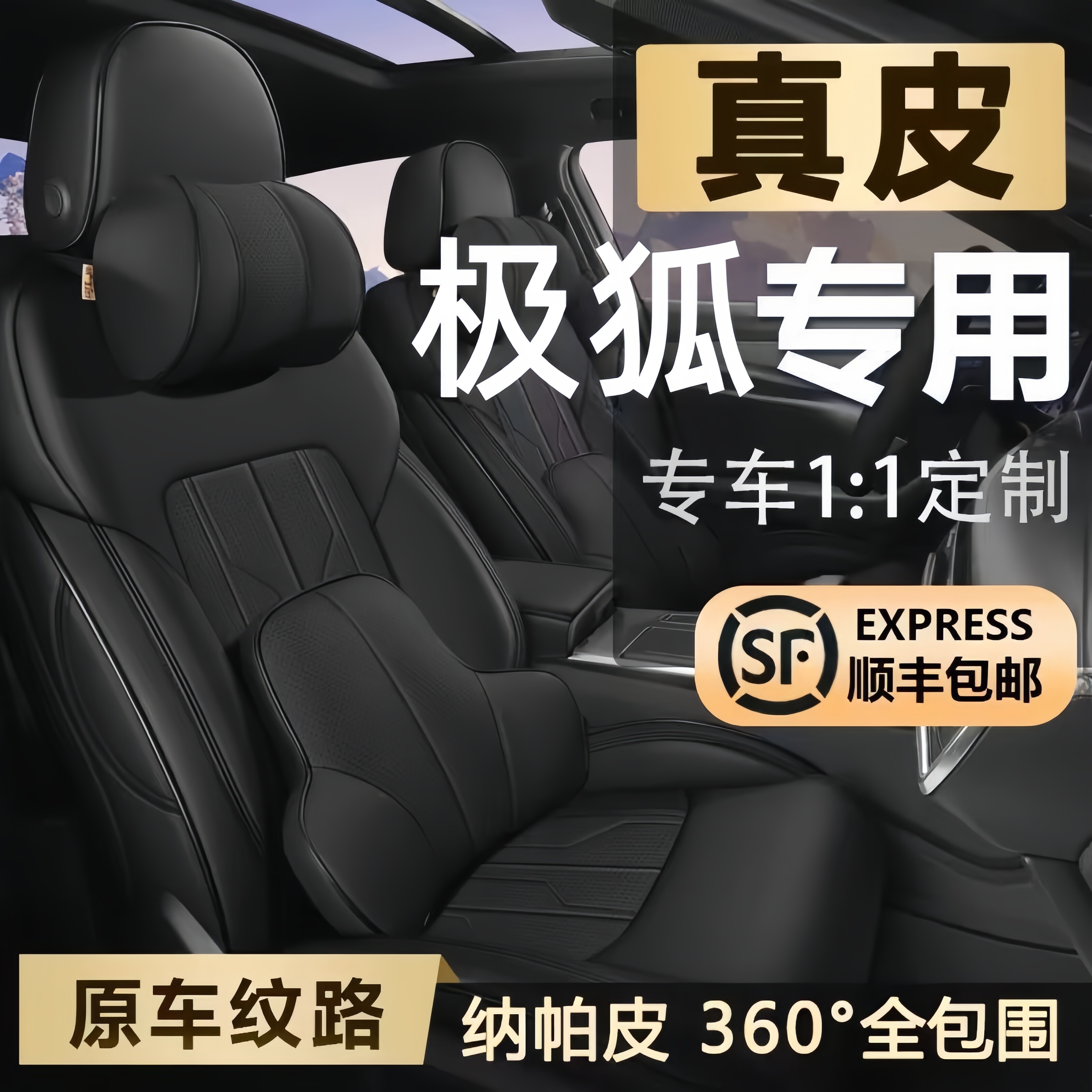 纳帕真皮专车专用全包座套四季