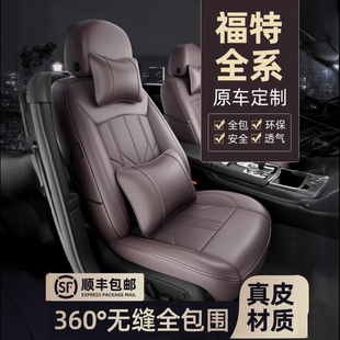 适用于福特福克斯蒙迪欧福睿斯领睿锐际嘉年华座椅套全包座套坐垫