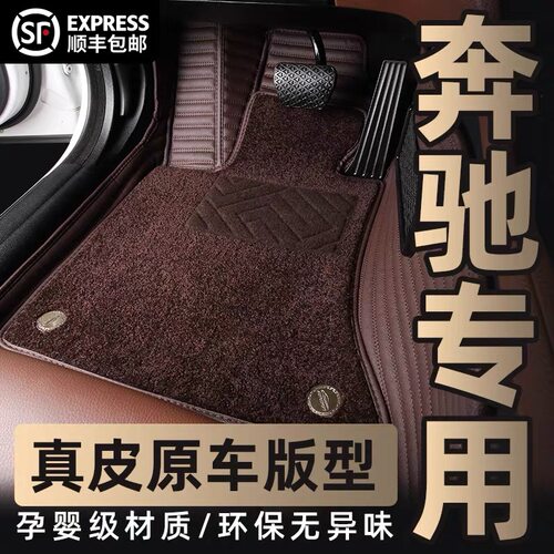 奔驰专用全包围真皮汽车脚垫