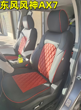 风神AX7专用汽车坐垫四季全包围座套马赫版专用风神AX7pro座椅套