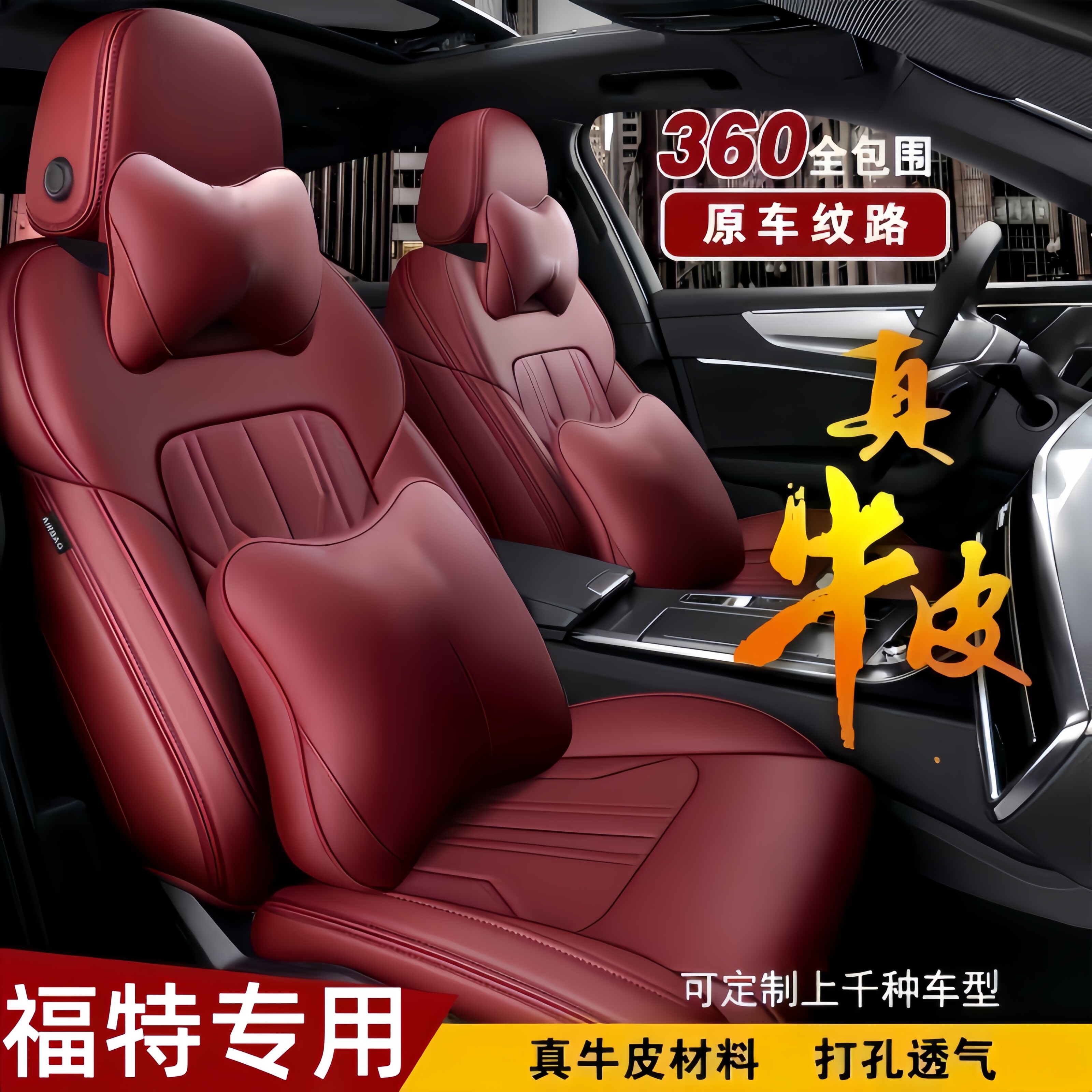 福特定制真皮全包围座套四季