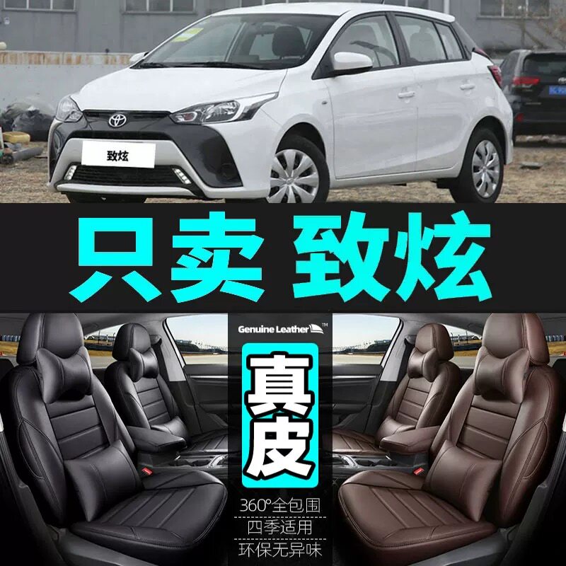 丰田致炫全包真皮全包汽车座套