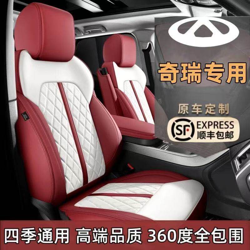 奇瑞瑞虎7/瑞虎5X/3X艾瑞泽5/8汽车坐垫四季座垫全包座套座椅套夏