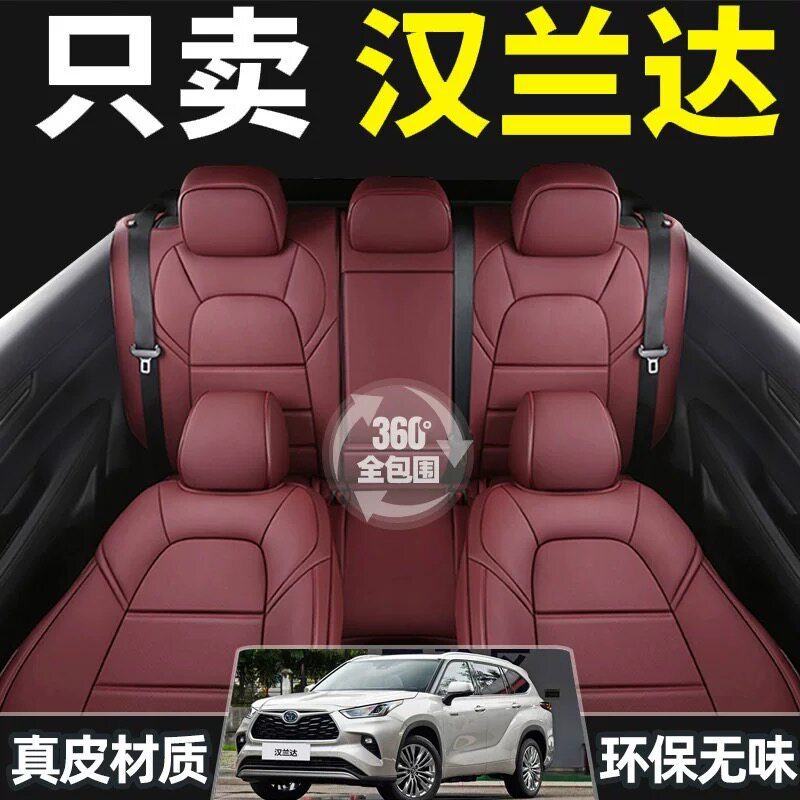 汉兰达专用全包四季真皮汽车座套