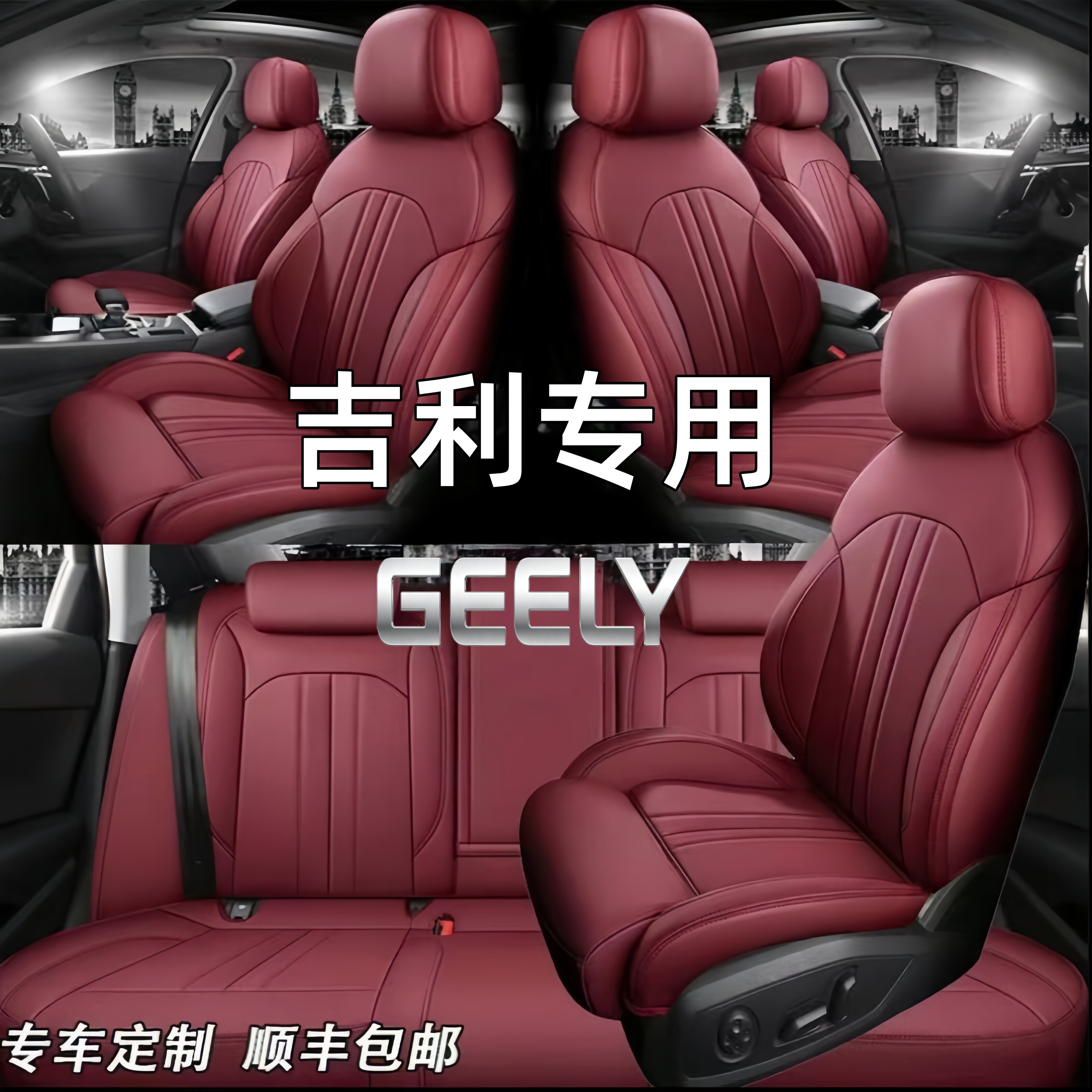 吉利坐垫全包真皮四季全包座套
