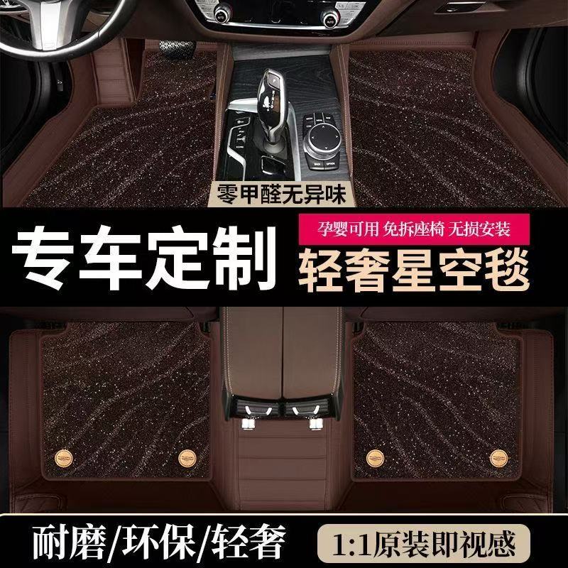 星空毯汽车脚垫专用专车定制五座全套全包围双层地毯式绒面脚踏垫