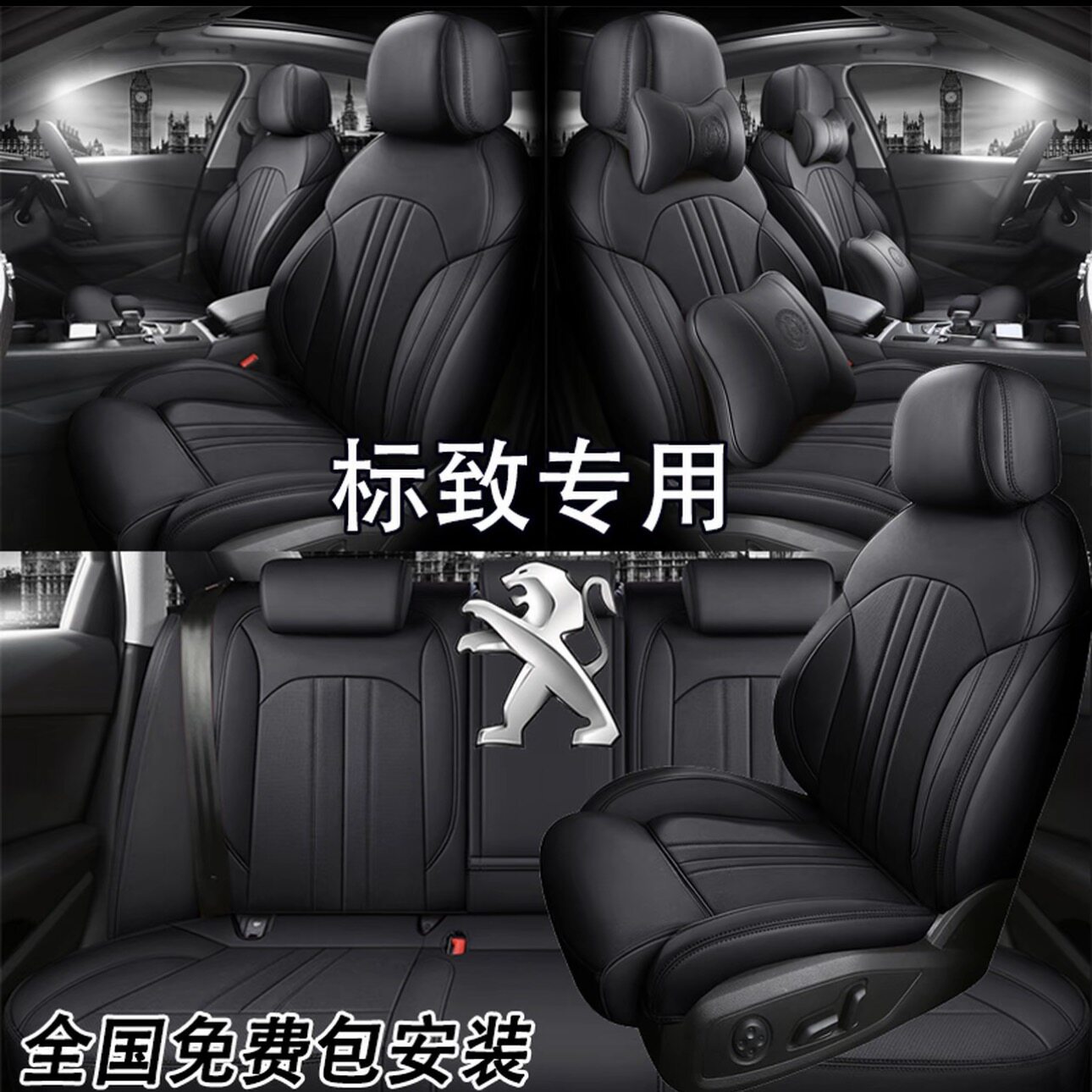 标致专用坐垫全包围四季真皮座套