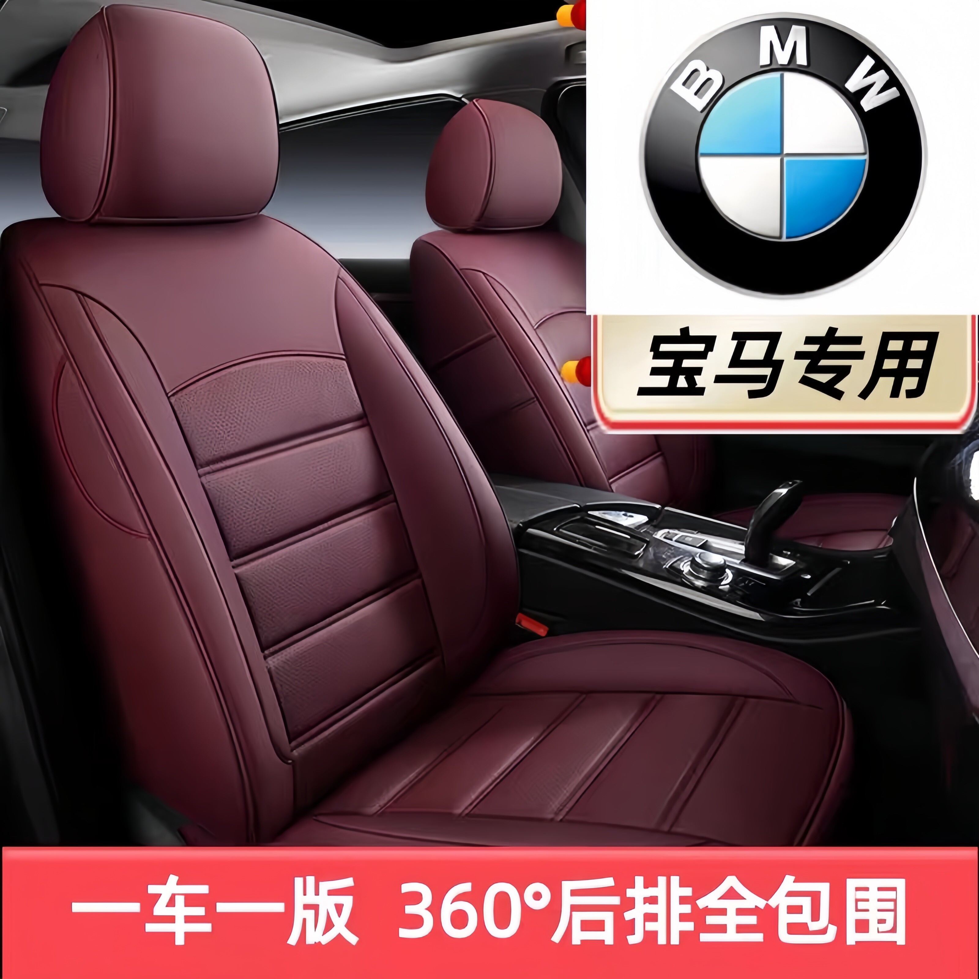 宝马专用5系3系320li x1 x5 525li 530li x3汽车全包真皮座套坐垫