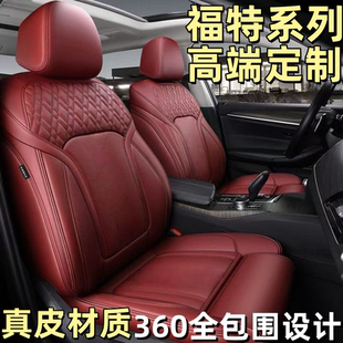 福特福克斯福睿斯蒙迪欧翼虎嘉年华汽车坐垫四季通用全包真皮座套