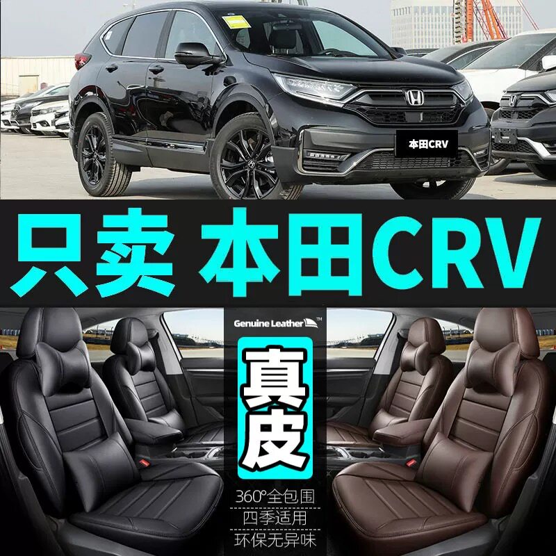 专用于本田CRV汽车坐垫套四季通用座套全包围座垫真皮夏季座椅套