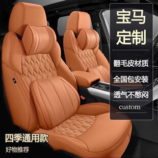 新款宝马325Li 525Li X1 5系3系1系118i X3 X5翻毛皮坐垫全包座套