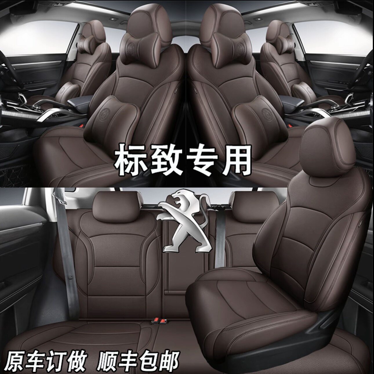 标致专用全包围四季真皮汽车座套