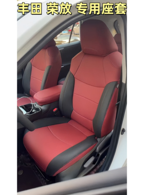 09-22款新老丰田RAV4 rav4荣放专用汽车座套全包座椅套真皮坐垫套