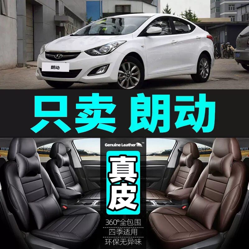 现代朗动专用汽车坐垫四季通用座套全包围座垫真皮夏季通风座椅套