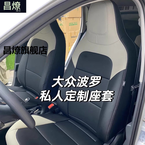 大众polo座椅套plus专用21/22/23款19座垫汽车座套全包座位套波罗