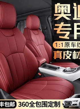 24款奥迪Q2L A3 Q3 Q5LA4L A6L四季通用全包围真皮汽车坐垫座套