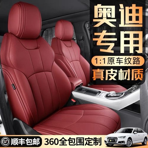 奥迪A6L专用座套坐垫座椅套