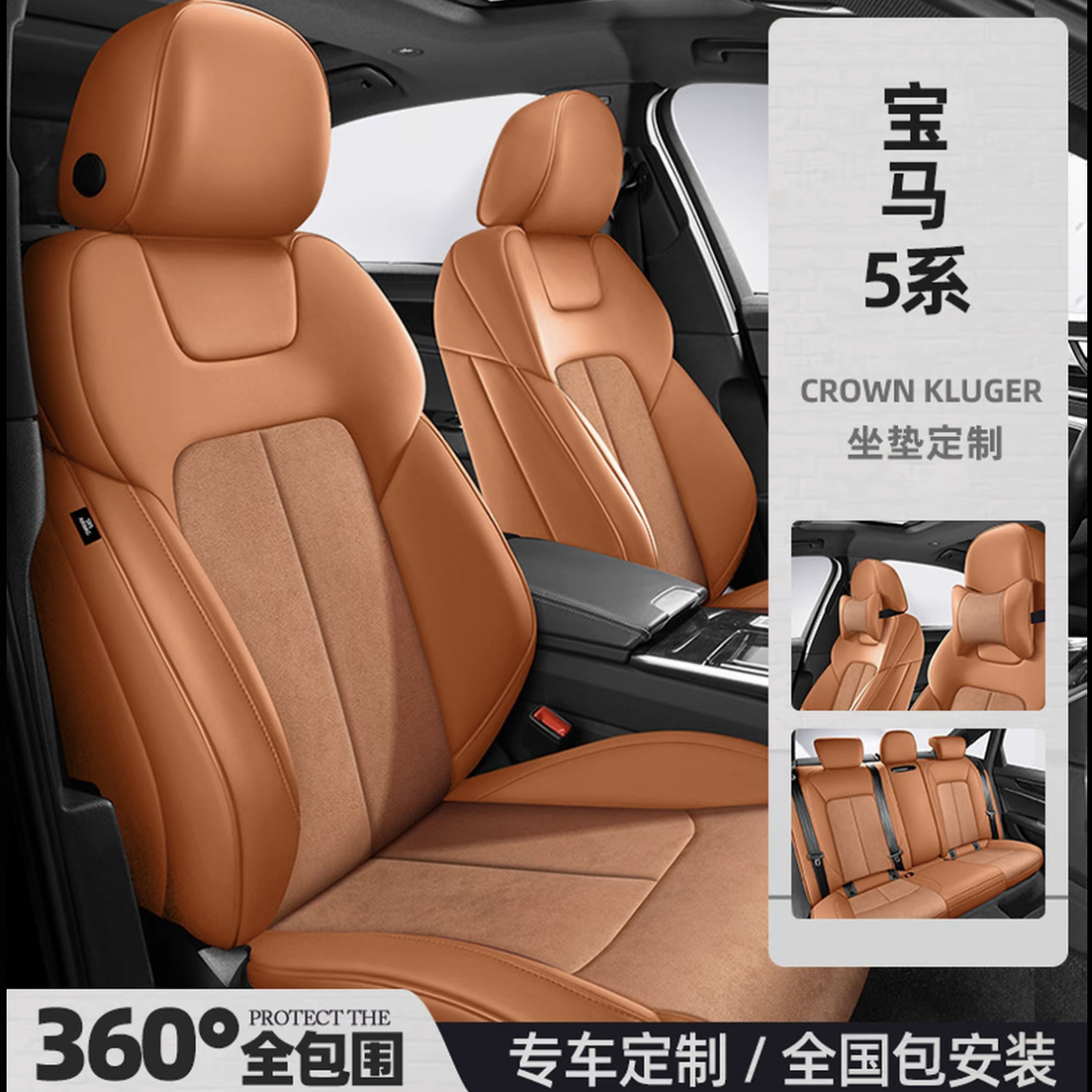 宝马全包定制专车真皮汽车座套