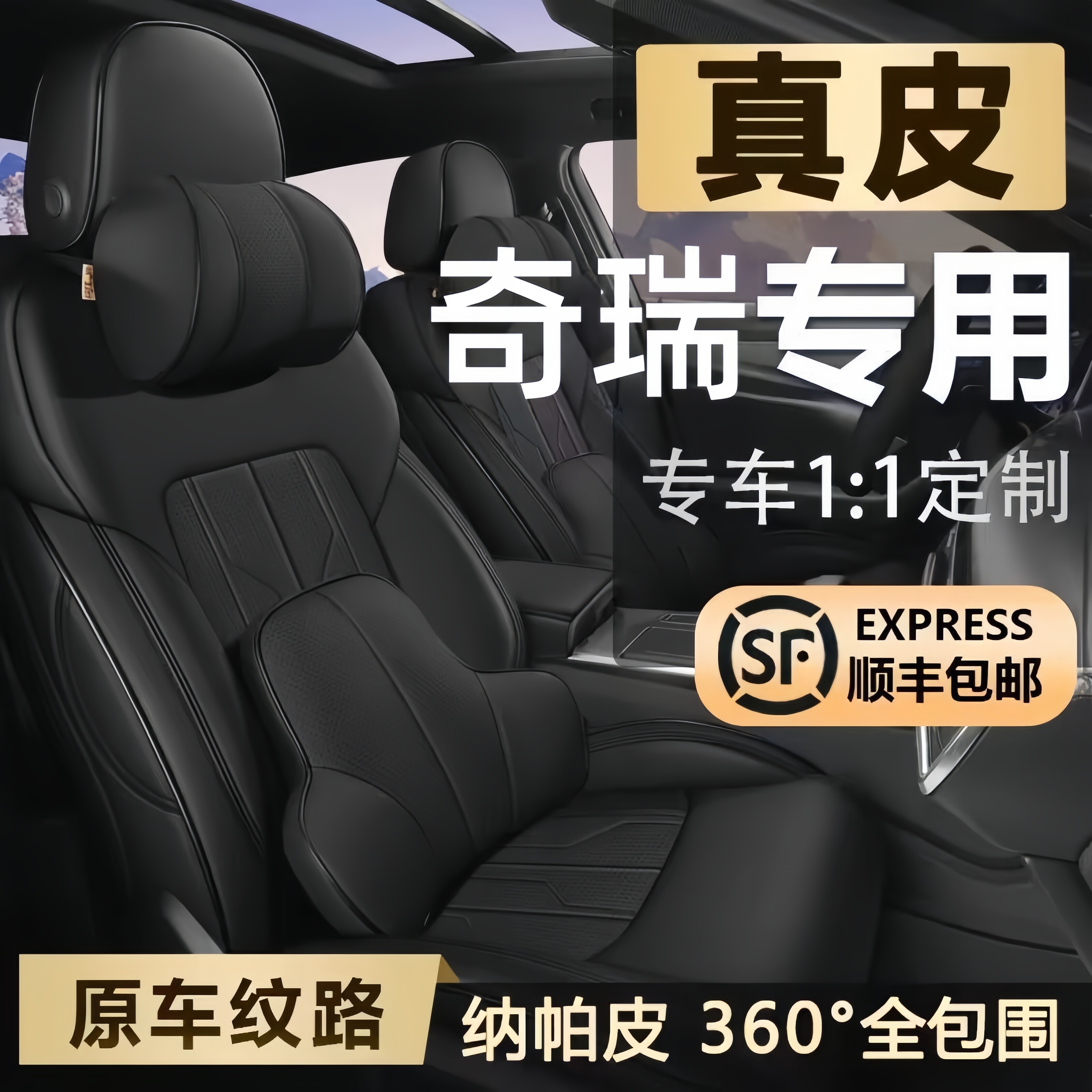 纳帕真皮专车专用全包座套四季