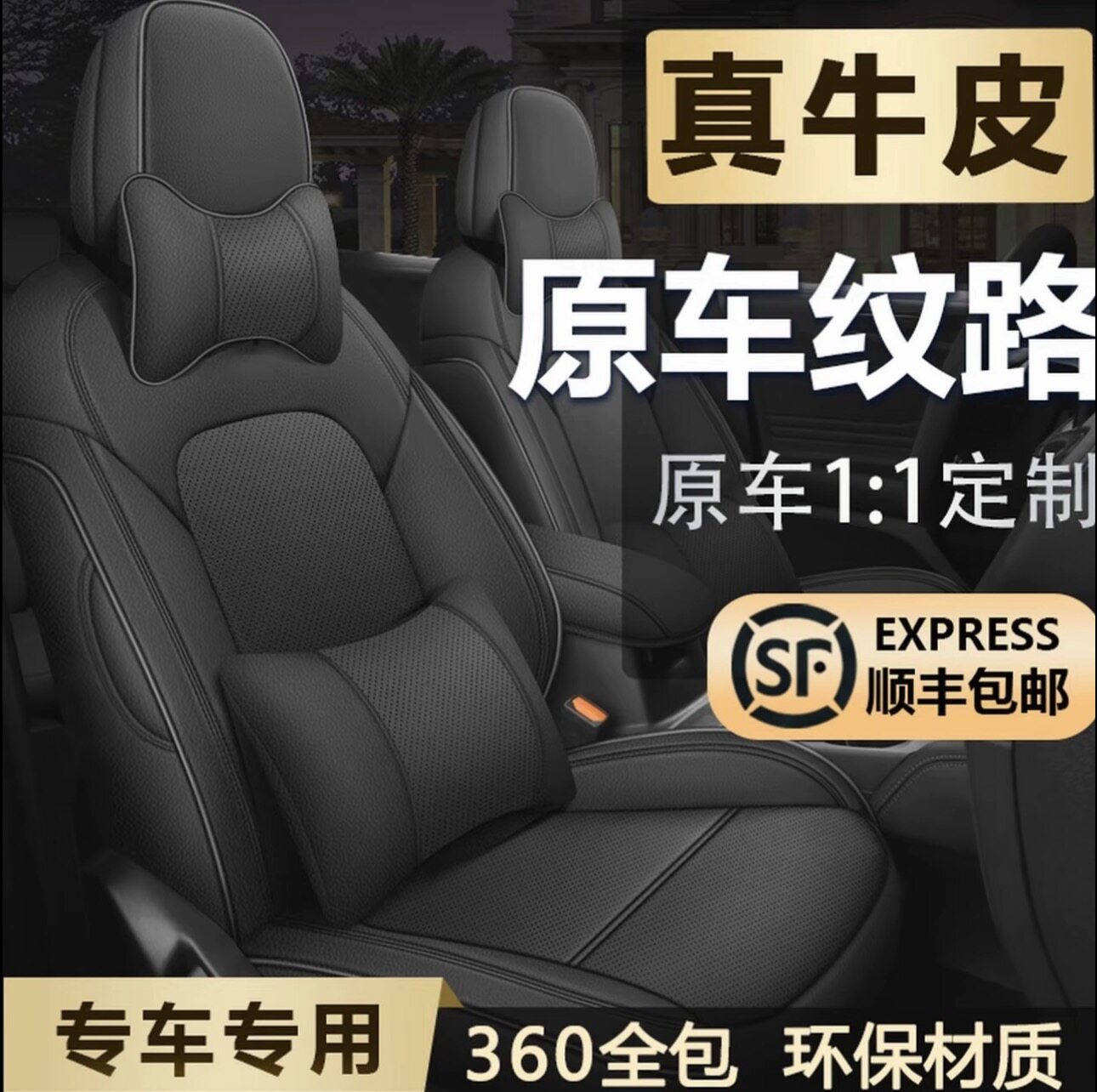 专车定制全包围四季真皮汽车座套