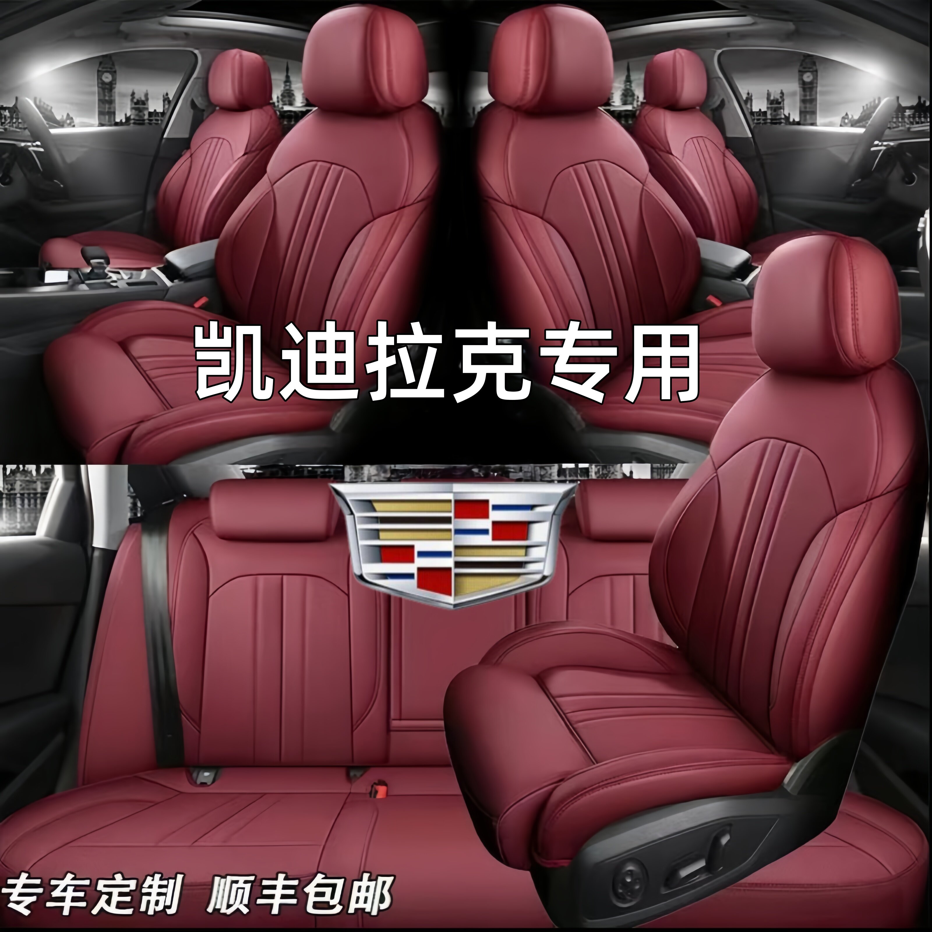 凯迪拉克X全包真皮四季全包座套