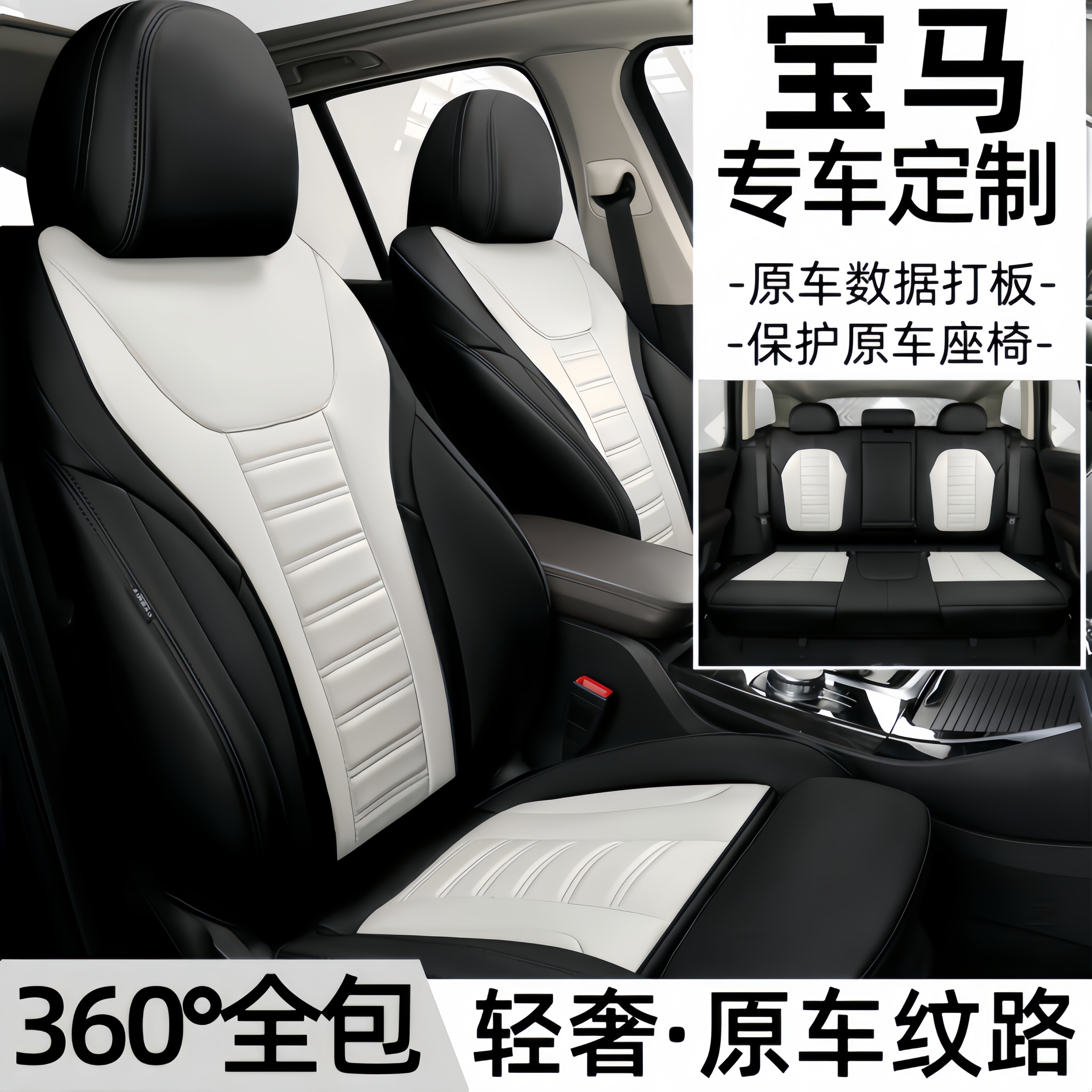 适用于宝马X3 x5 x1x2 x4 x6 3系i3五系530li全包围四季真皮座套