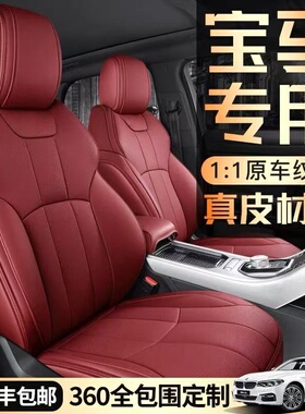宝马3系5系530li mini x1 x3 320li 525li汽车全包真皮坐垫座套