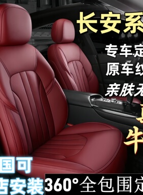 长安逸动pluscs35cs75cs55悦翔V3汽车座套真皮全包围专用坐垫四季