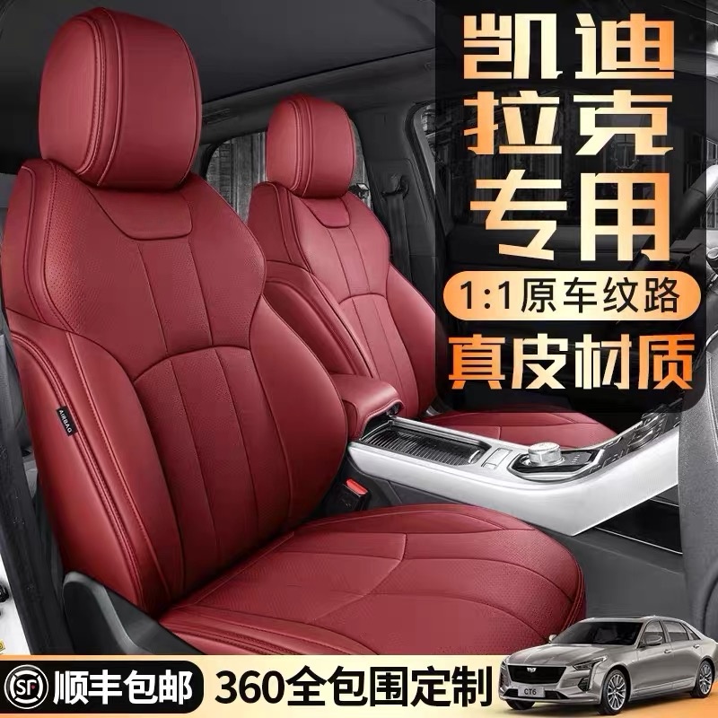 凯迪拉克四季全全包真皮定制座套